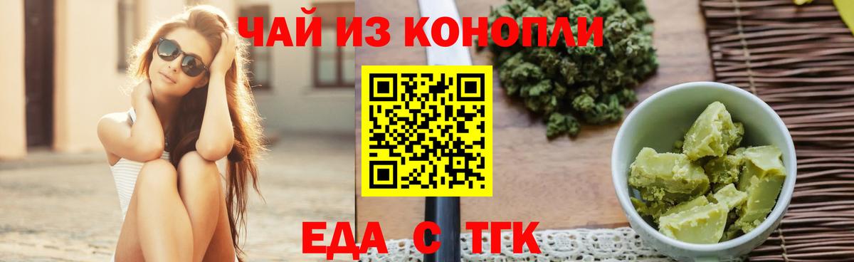 Еда ТГК марихуана  Вход с VPN  Астрахань 