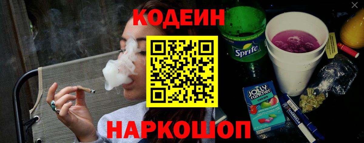 Астрахань  Codein напиток Lean (лин)  Вход с VPN  Кодеин напиток Lean (лин) 