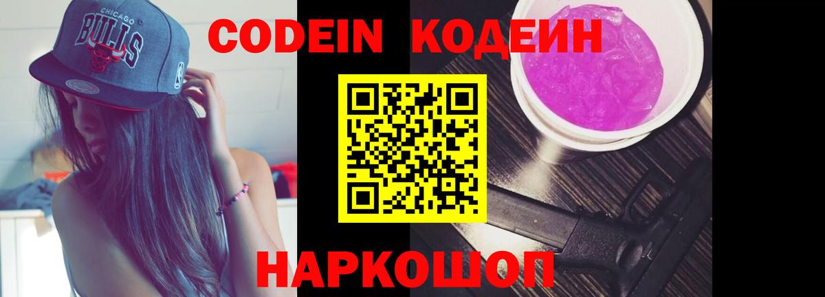 Codein Purple Drank Астрахань