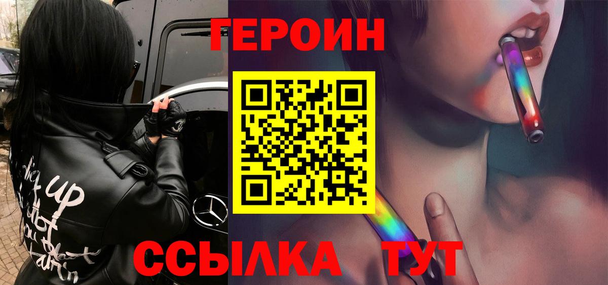 Астрахань  ГЕРОИН Heroin  Вход с VPN 