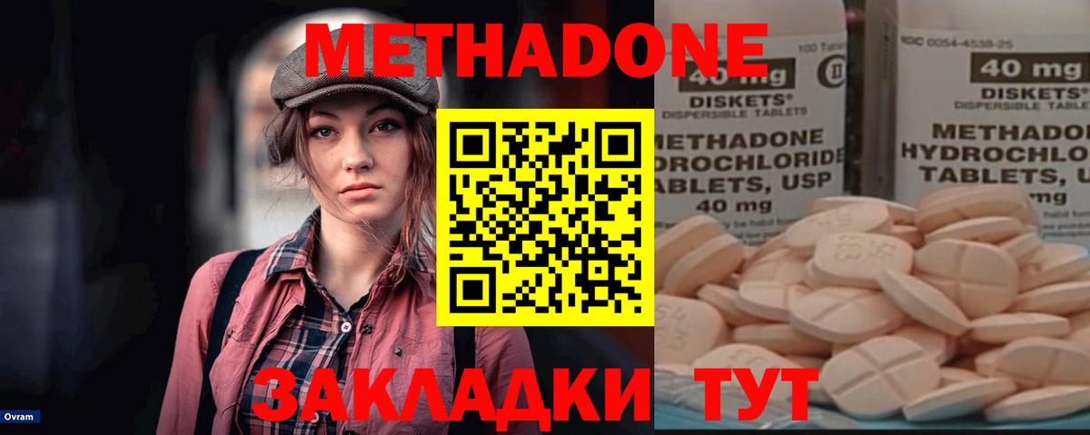 МЕТАДОН белоснежный  Вход с VPN  Астрахань 